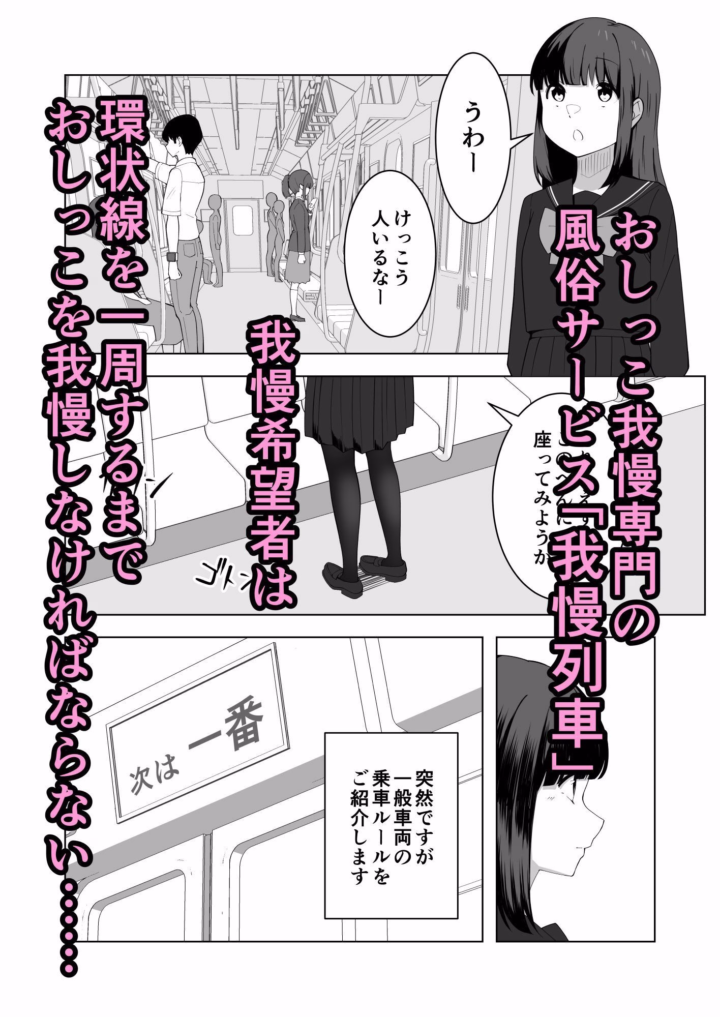 我慢列車に乗ってみた! 画像1