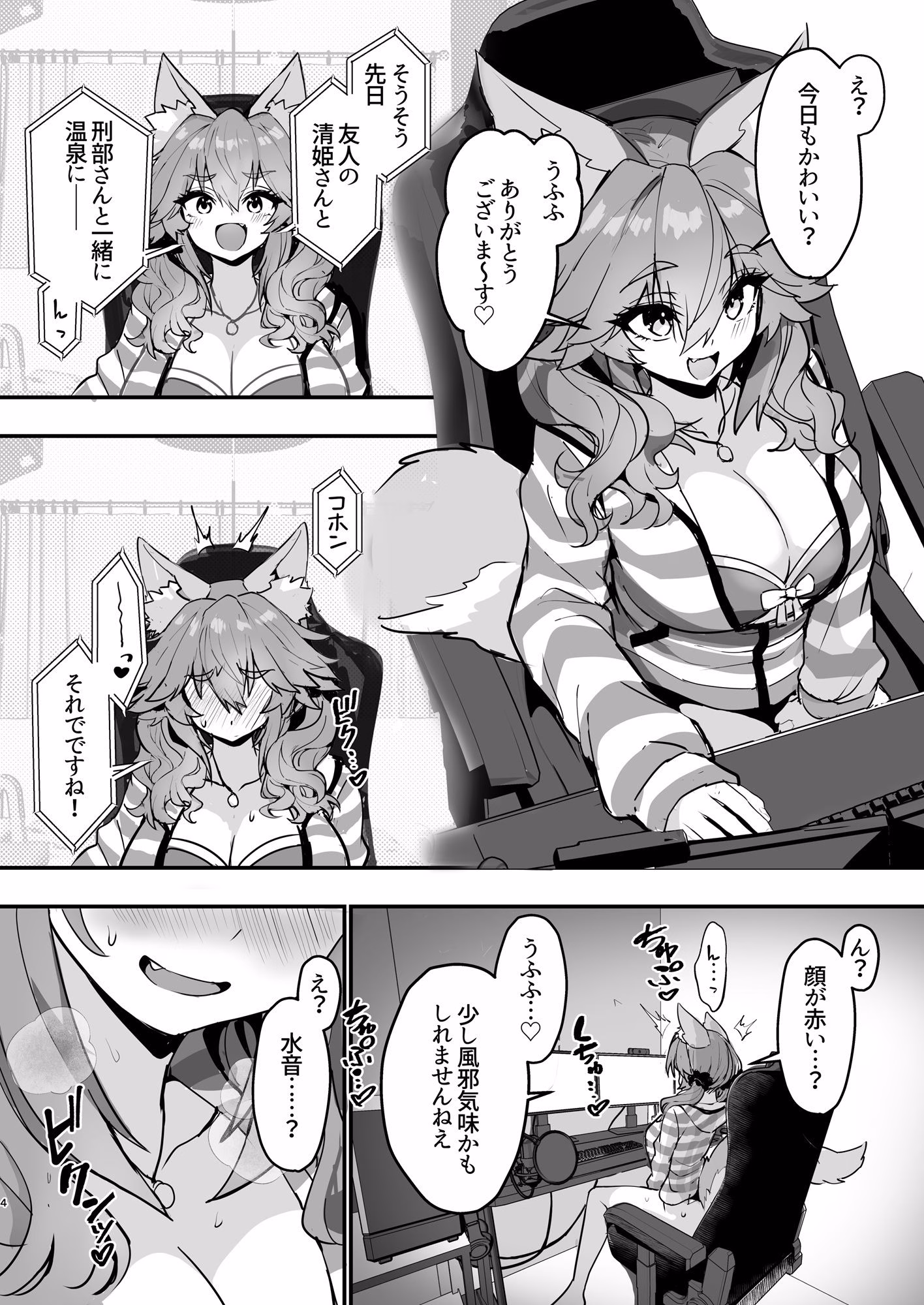 脱衣配信タマモちゃん 画像1