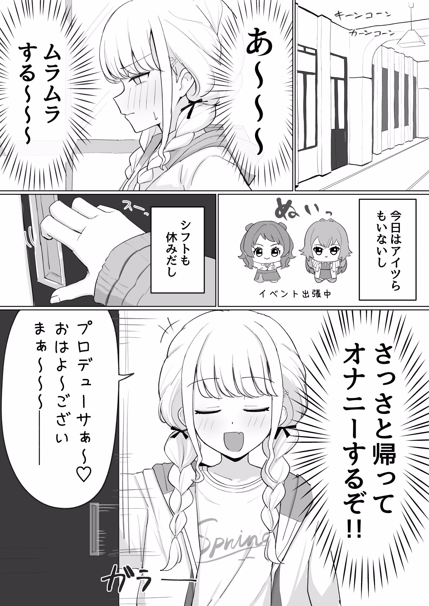 世界一？オナニー！〜ことねが寝てるPのちんぽ借りて勝手にオナニーする話〜 画像1