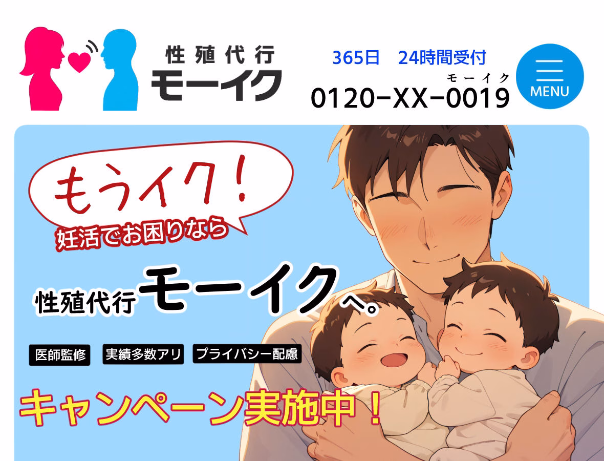 性殖代行モーイク〜精子ゼロからはじめる妊活生活〜 画像1