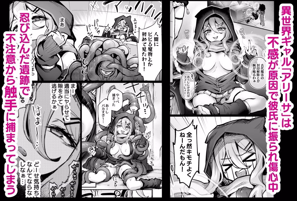 不感ギャルが触手で初アクメする話 画像1