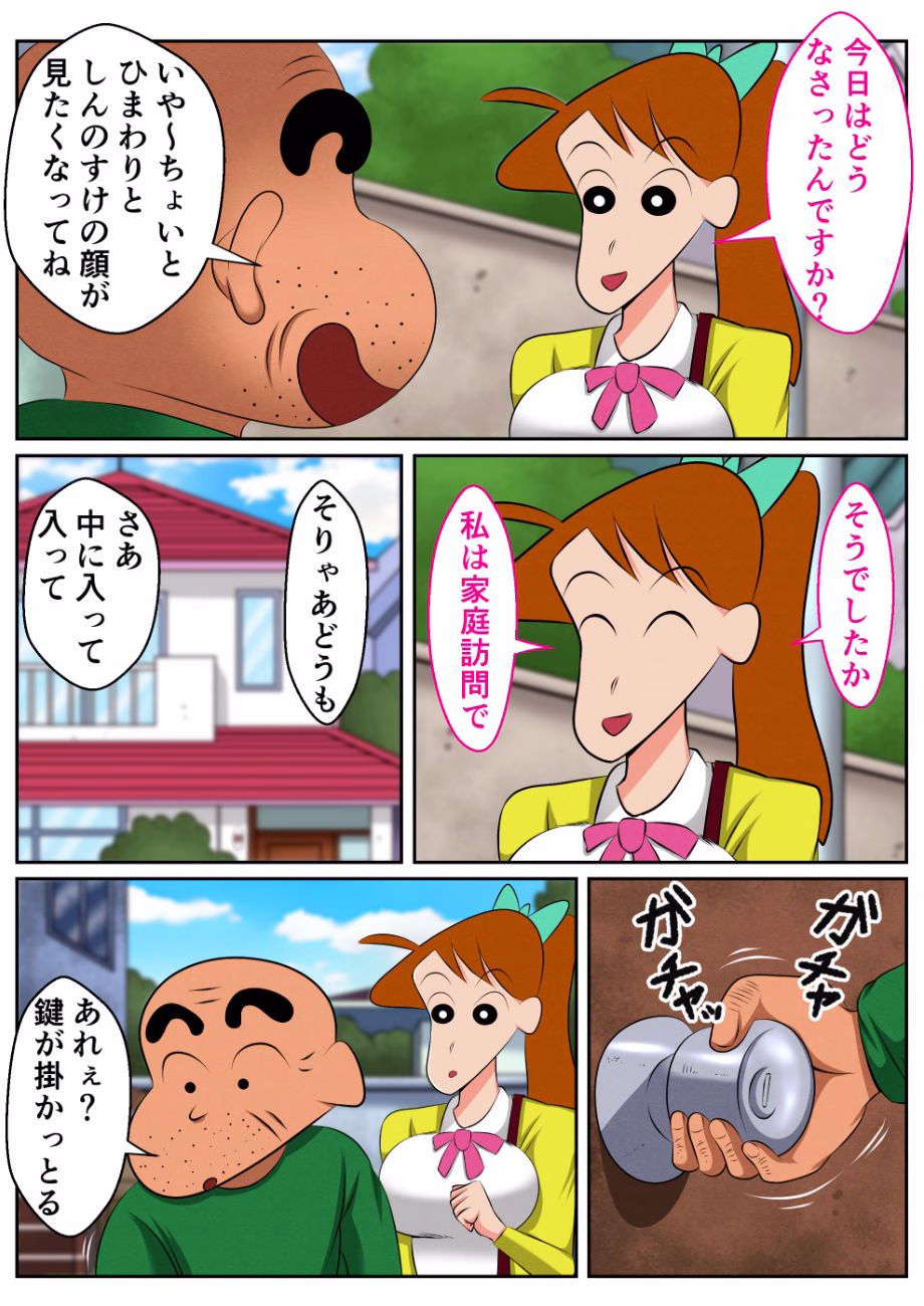 変態ジジイにハメられたよし●が先生 画像2