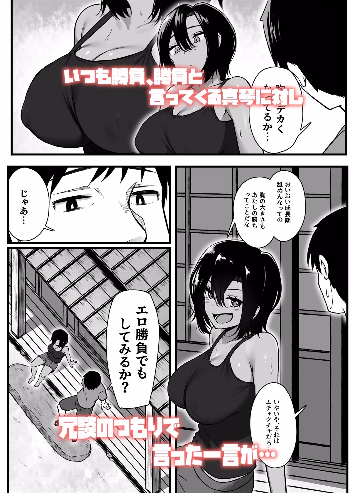 負けず嫌いな幼馴染とH勝負する話 画像2