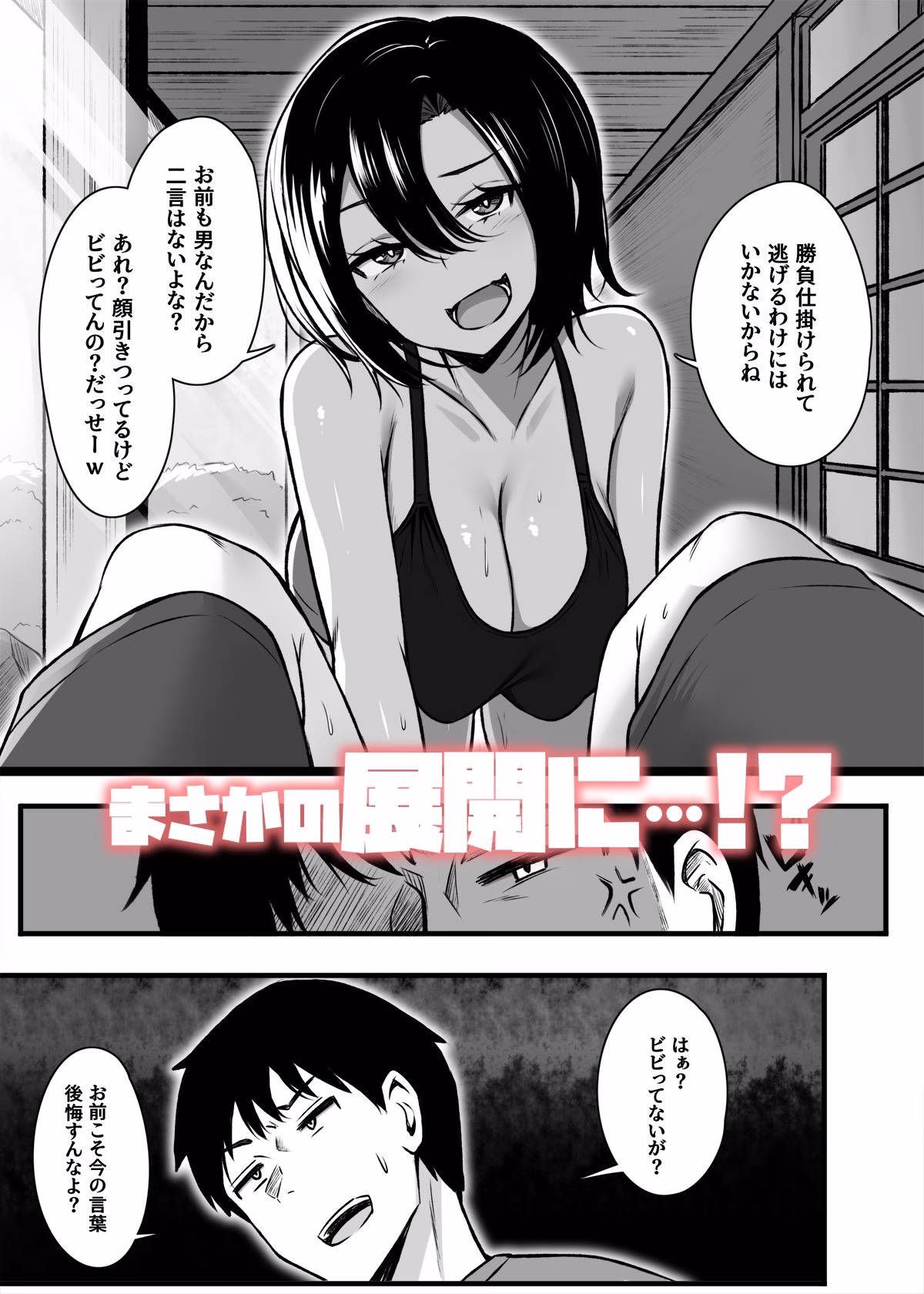 負けず嫌いな幼馴染とH勝負する話 画像3