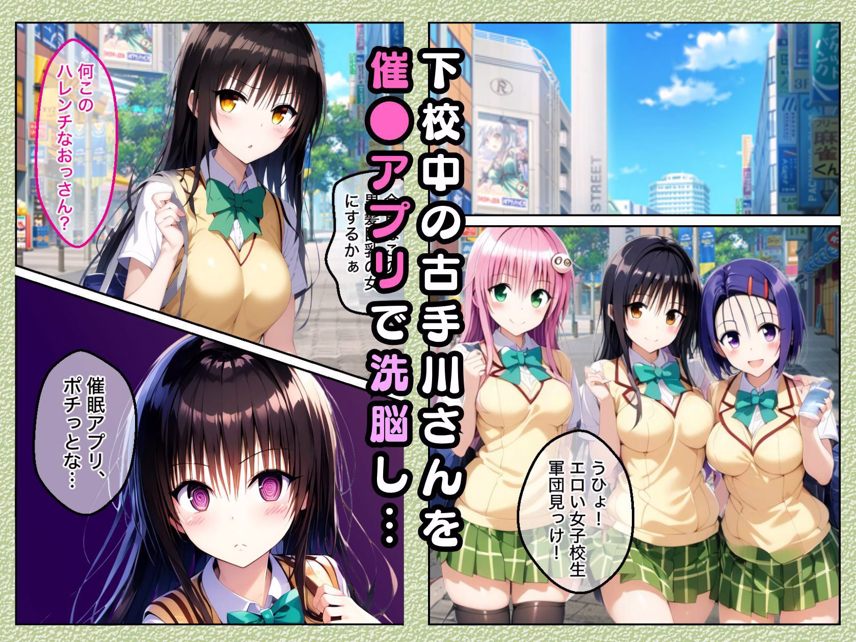ToL●VEるの古手川●を催〇→中出し→調教して妊娠させたったw【漫画257P】 画像1