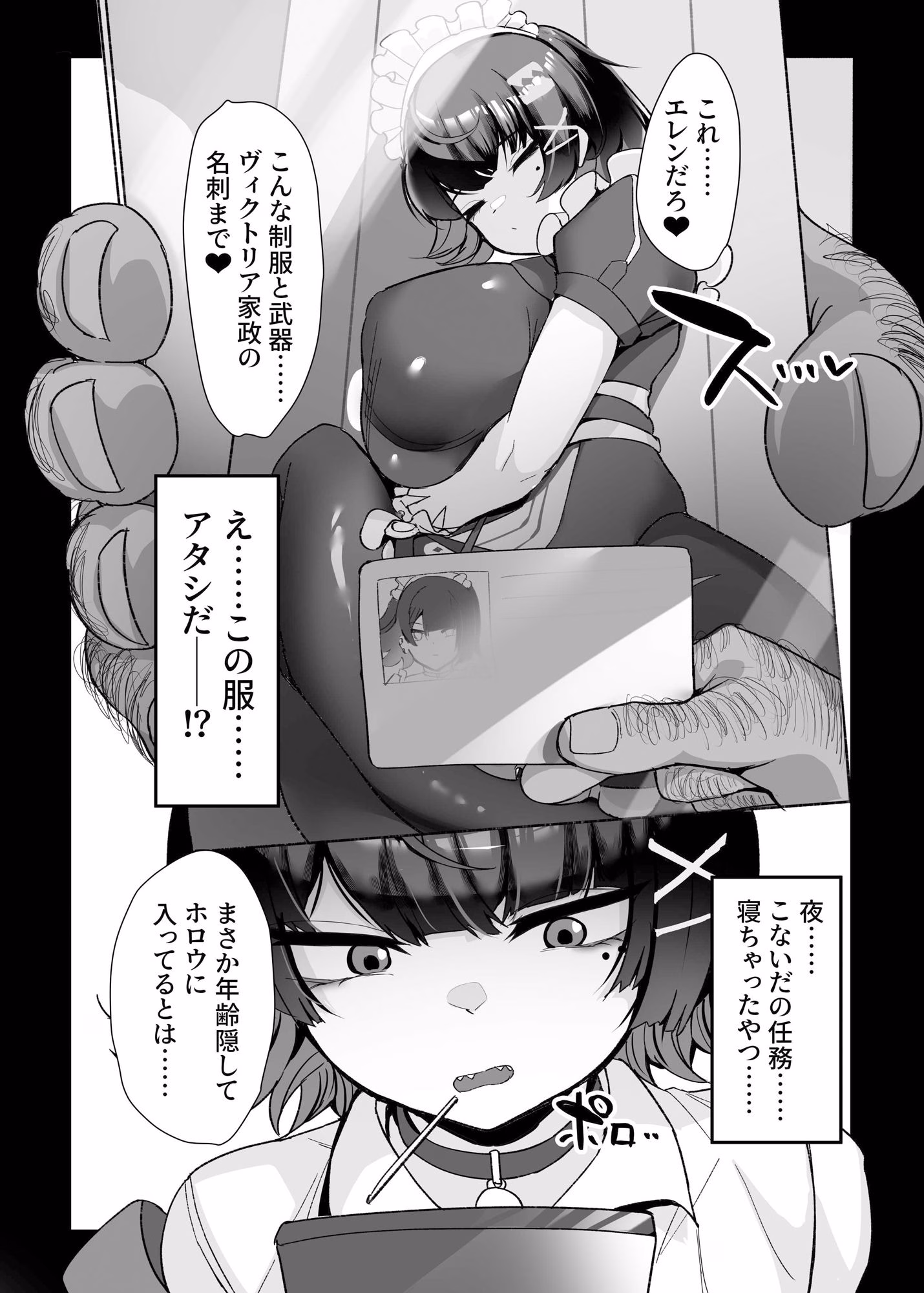 エレンと汚いおじさん 性処理エージェント 画像4