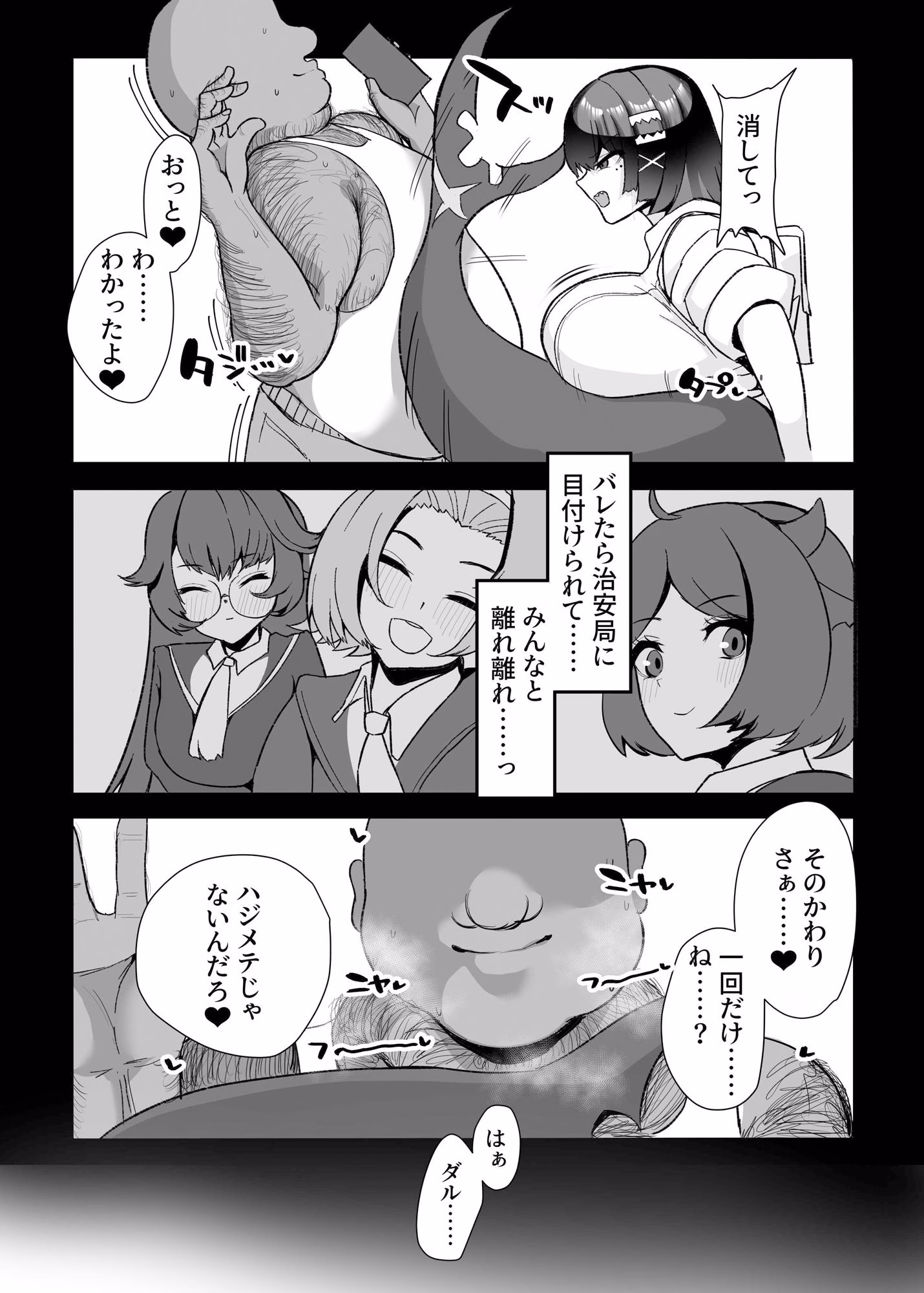 エレンと汚いおじさん 性処理エージェント 画像5