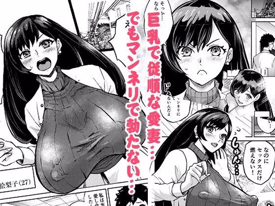 妻を寝取らせた末路 画像1