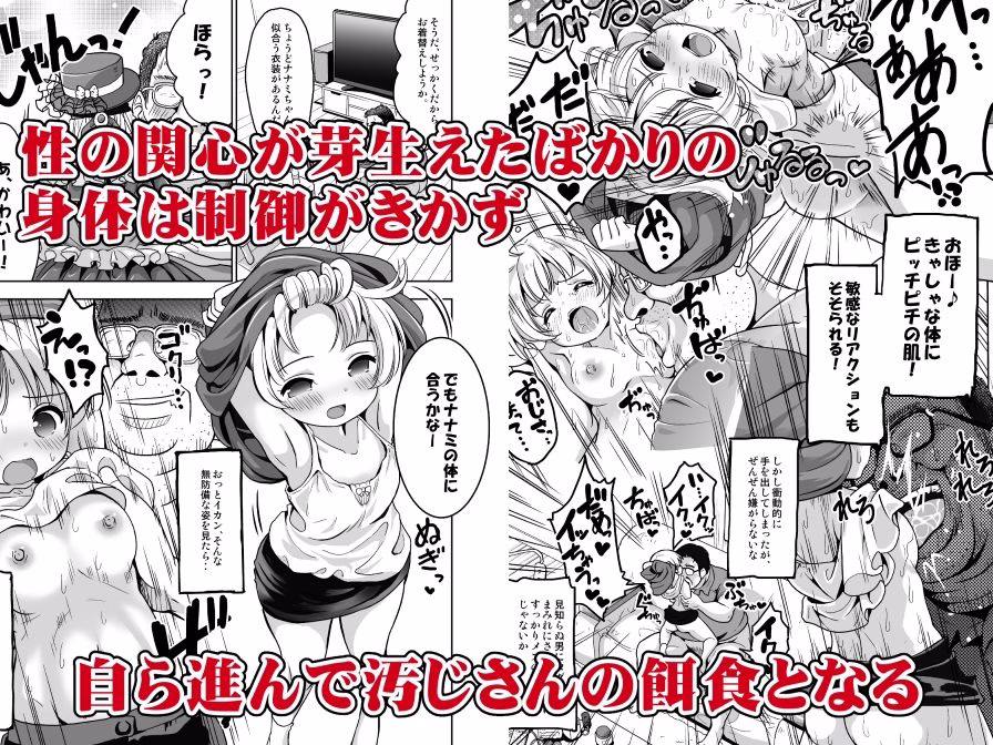 気持ちよすぎる枕営業〜赤ちゃんデキてもいいからもっと中出ししてくださいっ!11話 画像2
