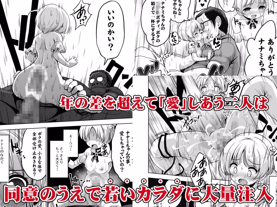 気持ちよすぎる枕営業〜赤ちゃんデキてもいいからもっと中出ししてくださいっ!11話 画像5