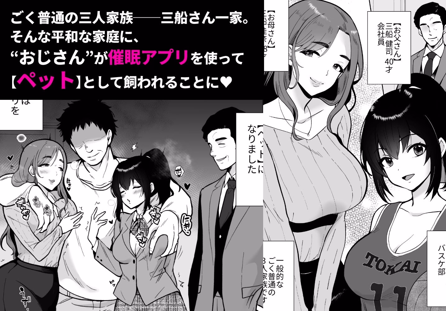 三船さん家の催●ペットおじさん 画像1