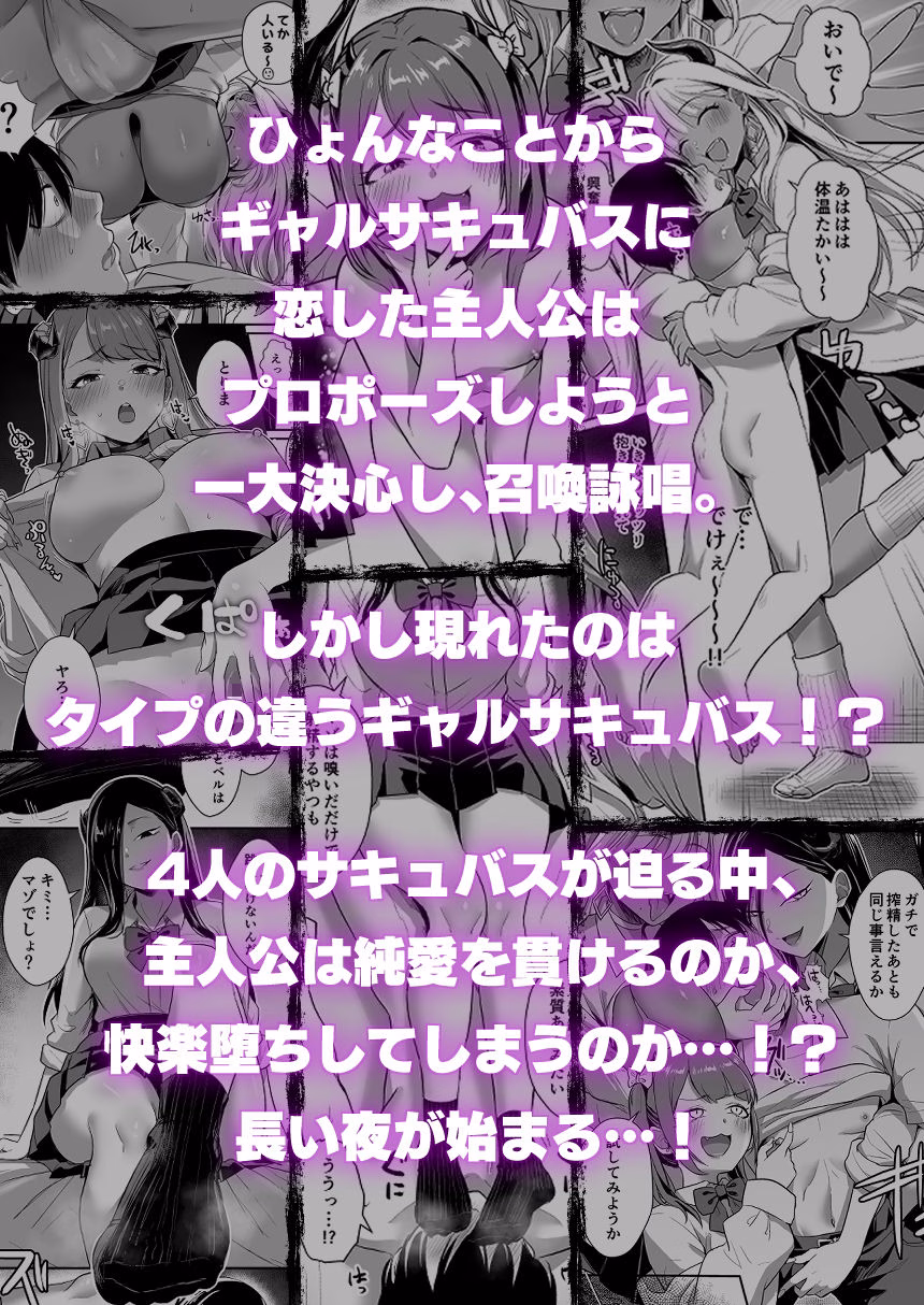 ギャルサキュバスがハーレムで来ようと俺の純愛は止まらない! 画像6