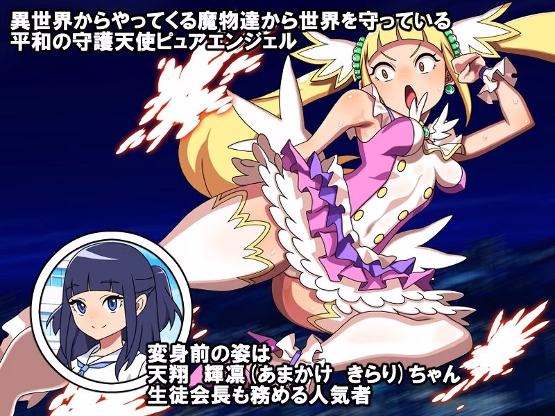 守護天使ピュアエンジェル 画像1