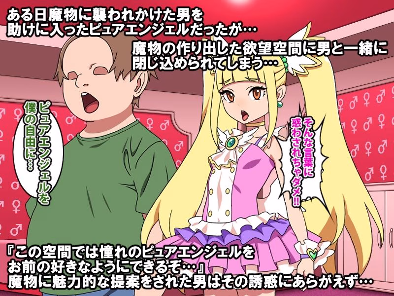 守護天使ピュアエンジェル 画像2
