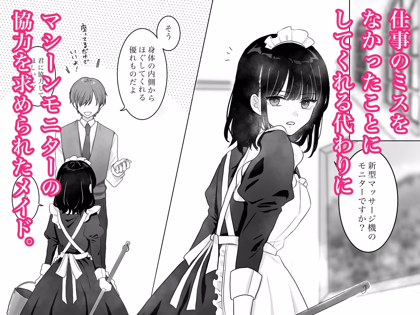 快楽マシーンモニター〜くすぐり×快楽責め〜 画像1