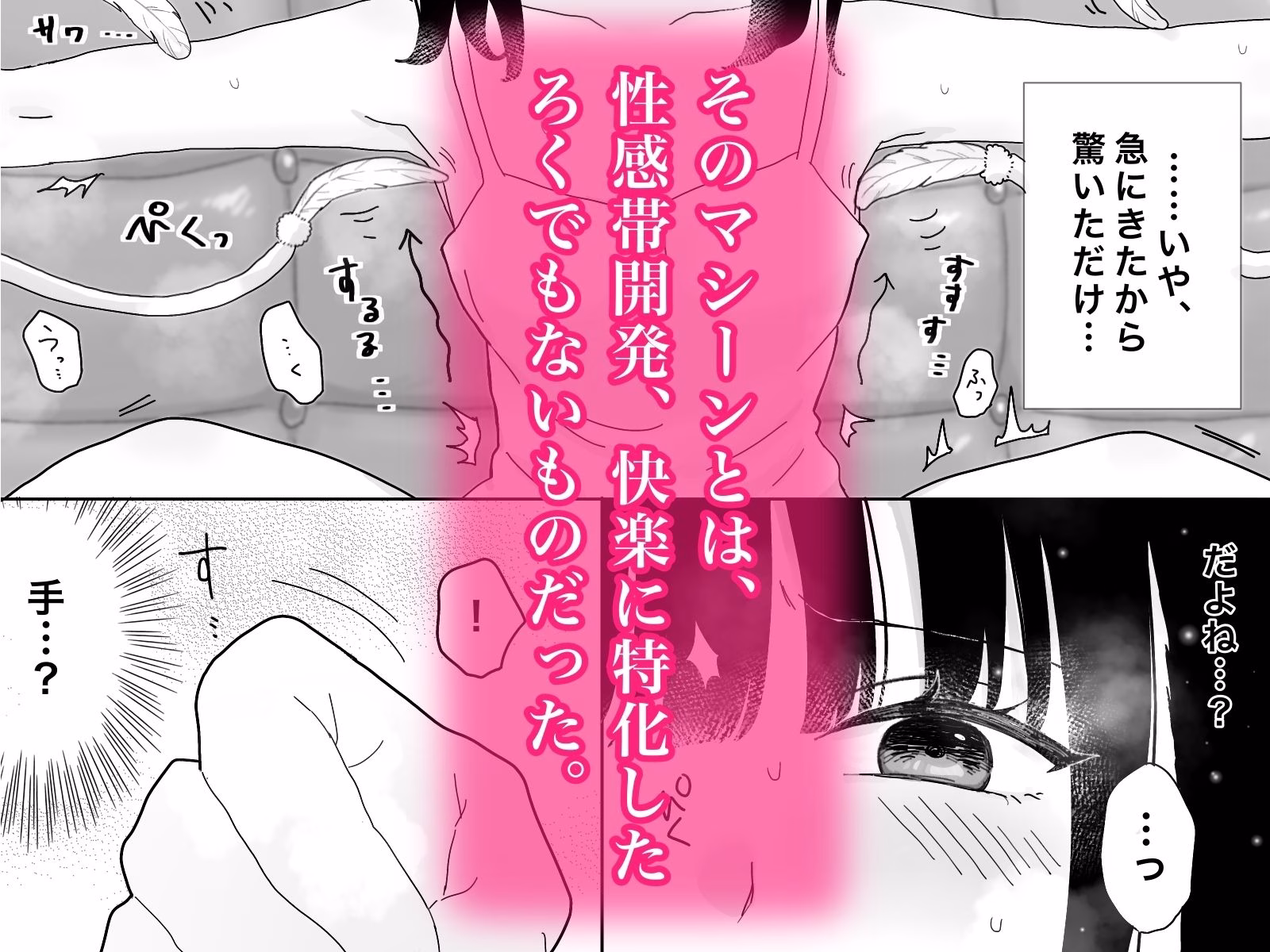 快楽マシーンモニター〜くすぐり×快楽責め〜 画像2