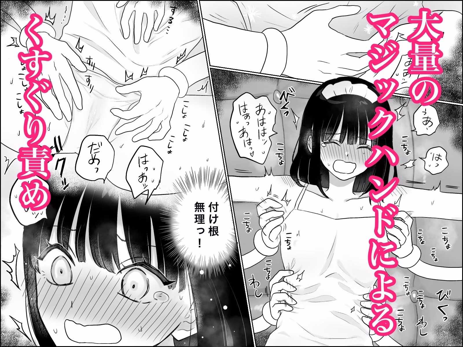 快楽マシーンモニター〜くすぐり×快楽責め〜 画像4