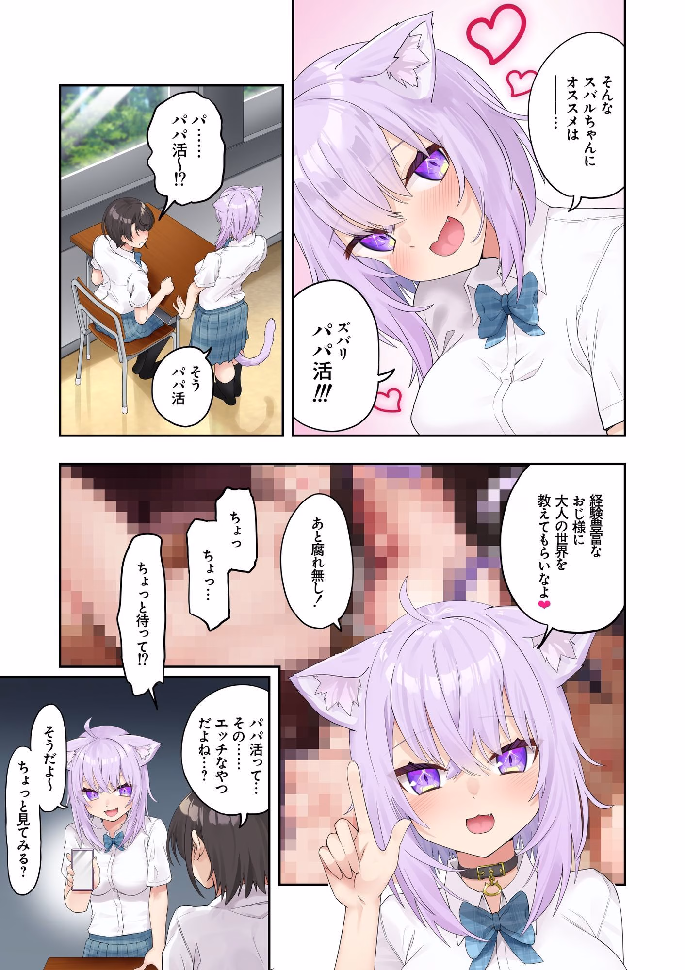 スバル、パパ活にハマる。 画像3