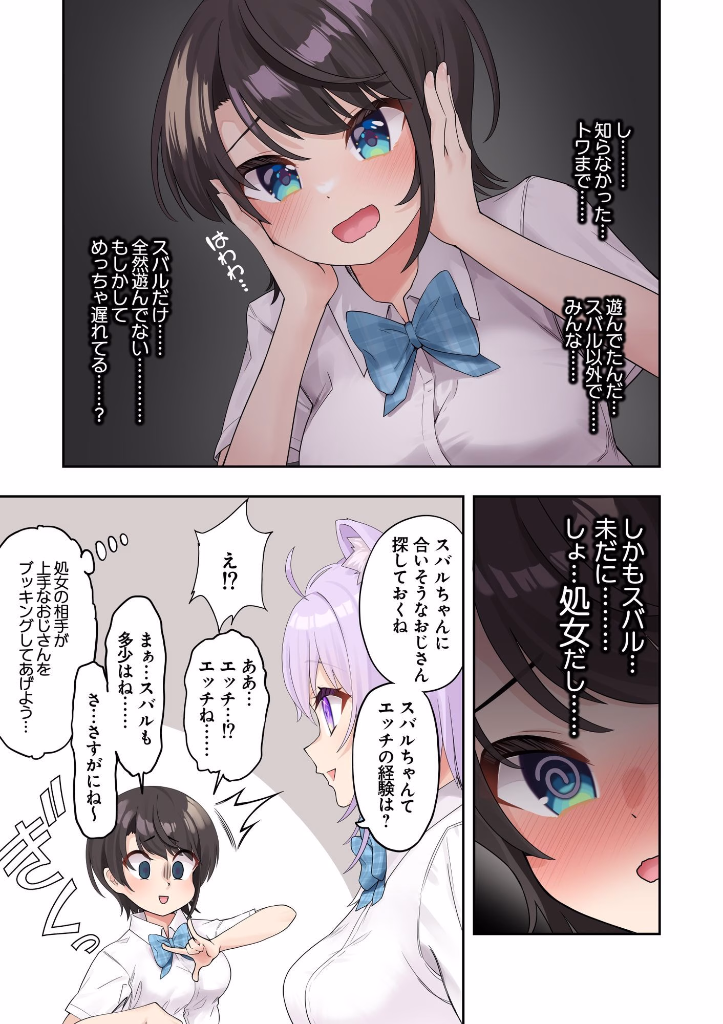 スバル、パパ活にハマる。 画像7