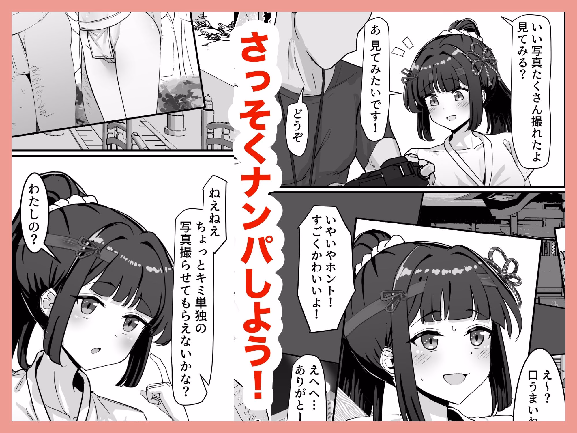 お祭り!ふんどし娘〜ナンパされてノリノリエッチ〜 画像2