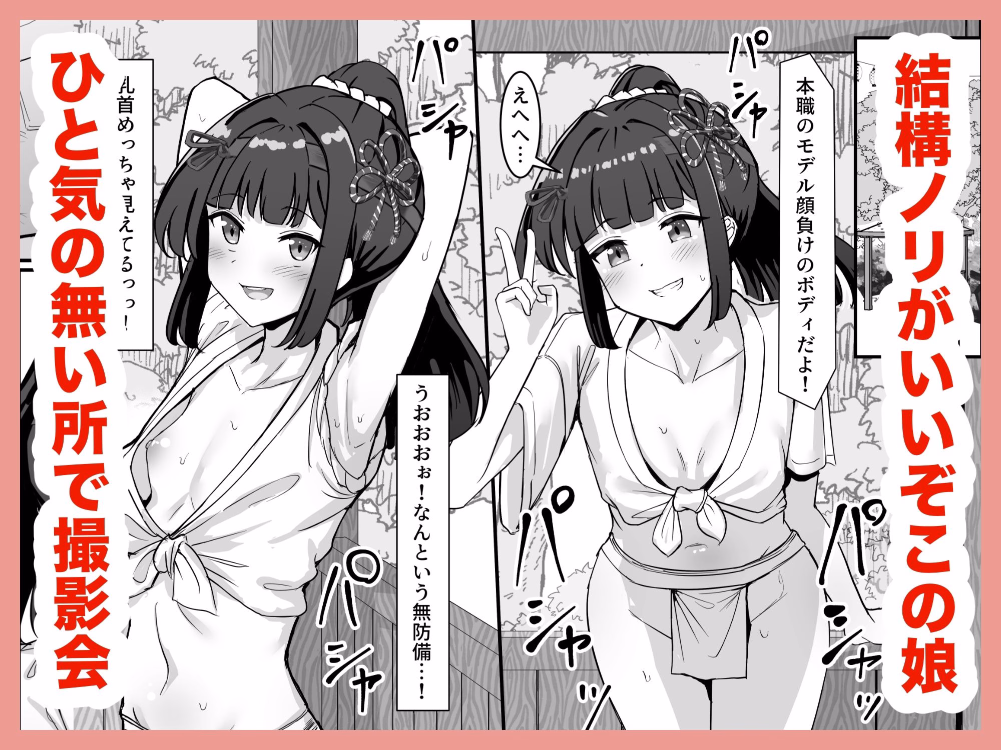 お祭り!ふんどし娘〜ナンパされてノリノリエッチ〜 画像3