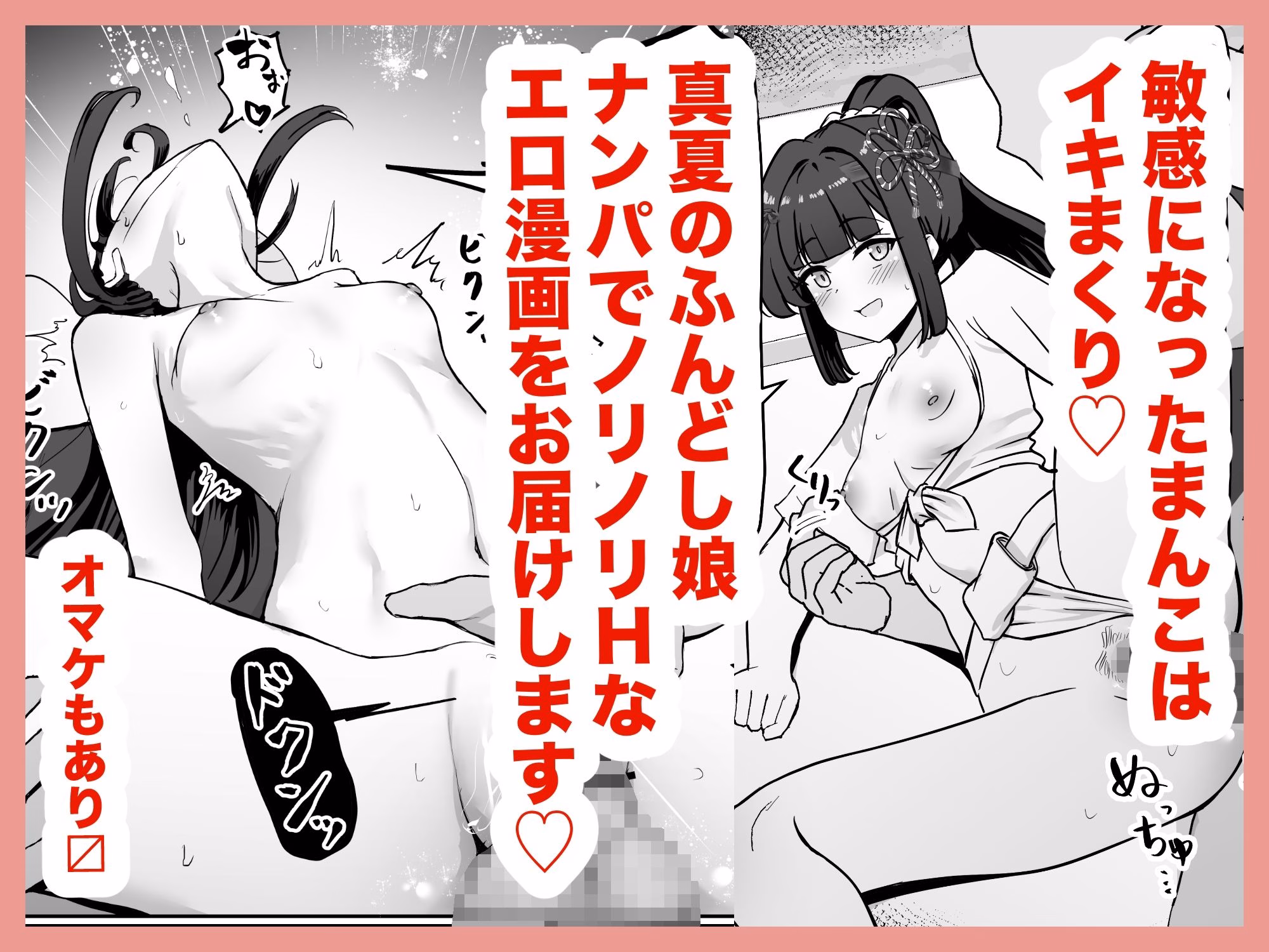 お祭り!ふんどし娘〜ナンパされてノリノリエッチ〜 画像9