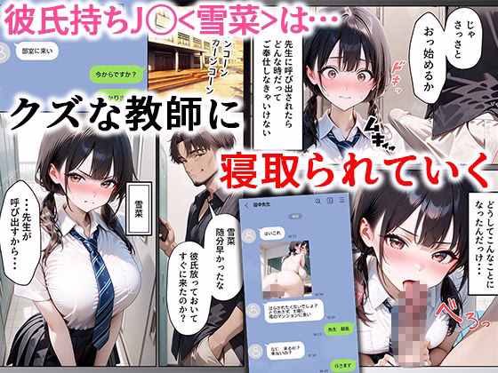 クズ教師に寝取られた巨乳J◯ 〜完堕ちセックス〜 画像1