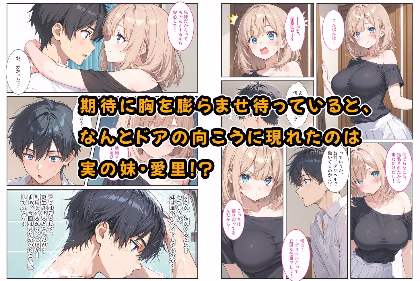 デリヘル呼んだら妹が!背徳セックスで爆乳の妹がセフレになりました! 画像2