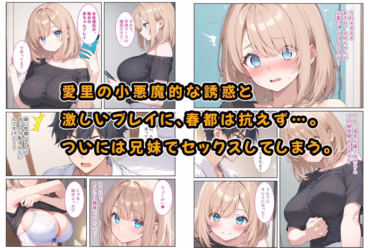 デリヘル呼んだら妹が!背徳セックスで爆乳の妹がセフレになりました! 画像3