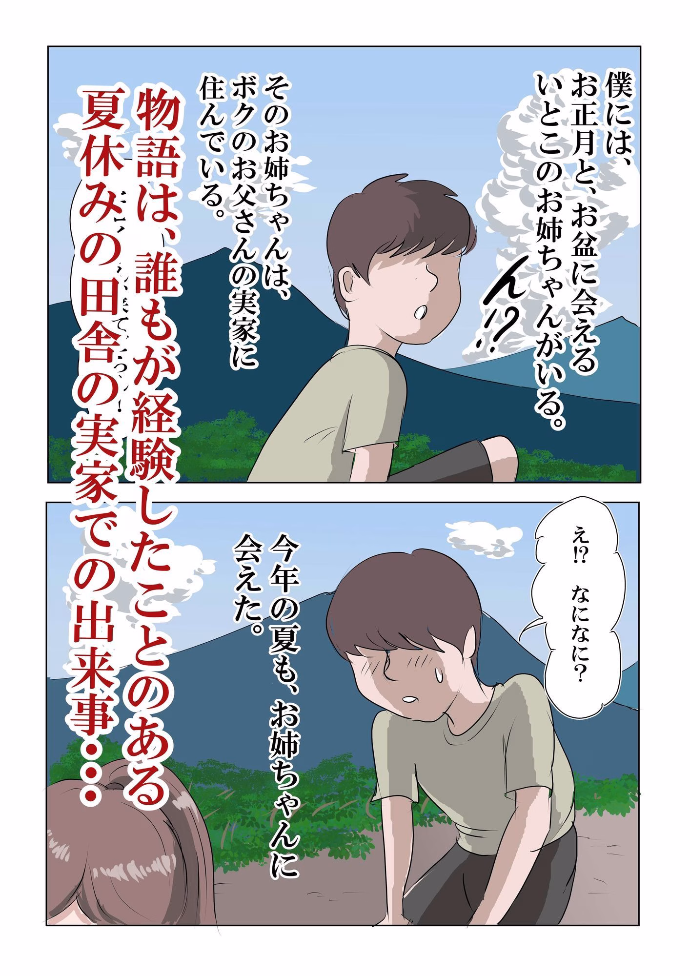 僕のいとこの玲子姉ちゃん!! 画像1