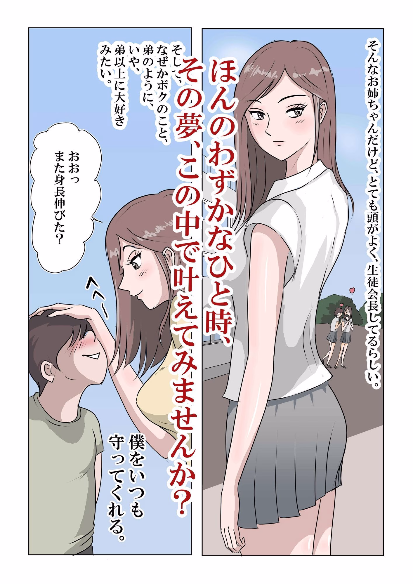 僕のいとこの玲子姉ちゃん!! 画像3