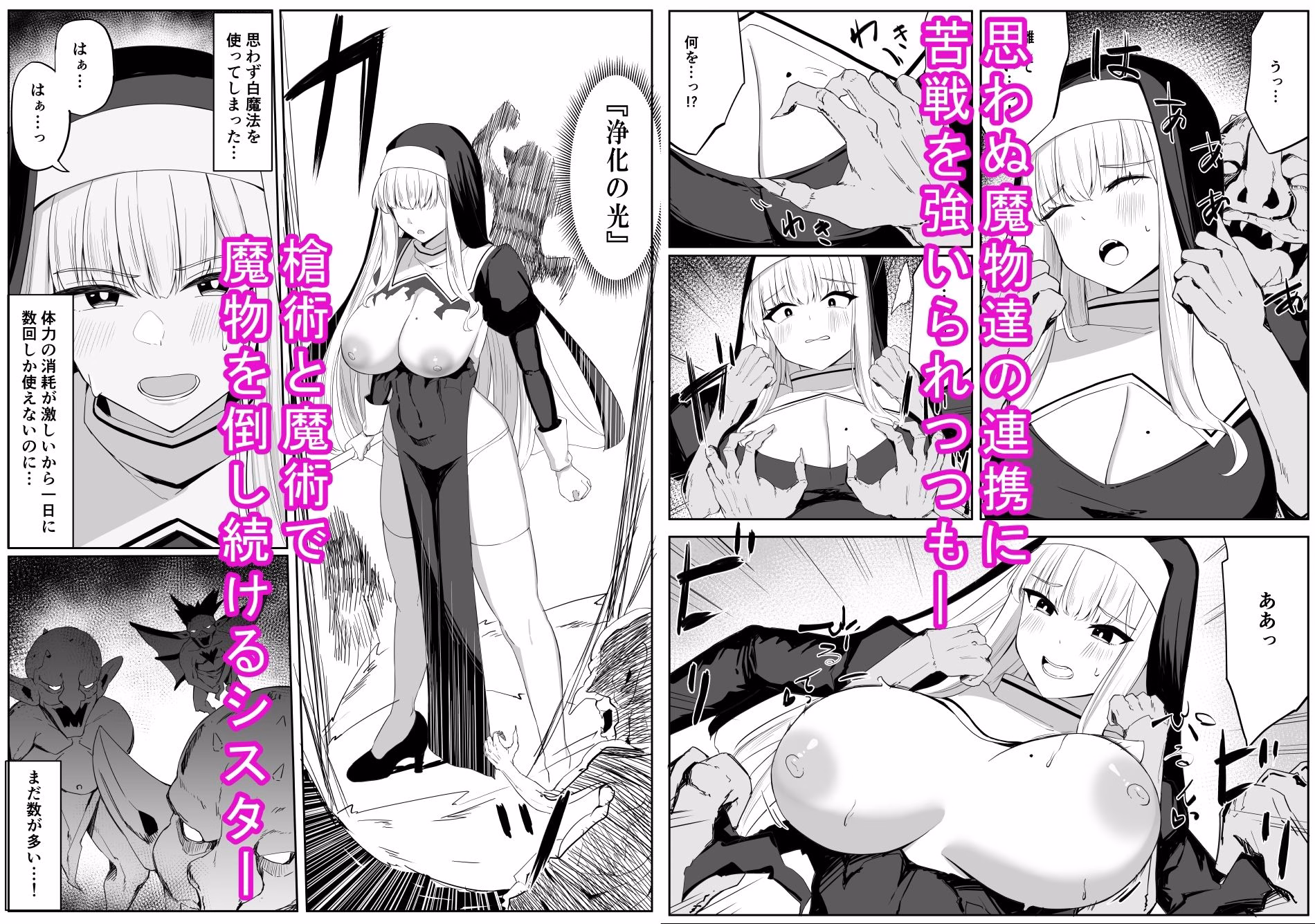 戦うシスターが触手モンスターに敗北する話 画像2