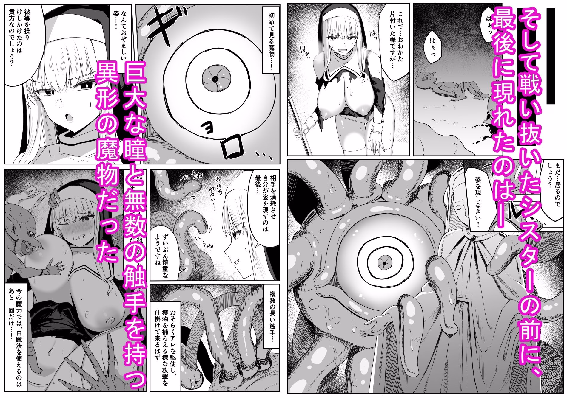 戦うシスターが触手モンスターに敗北する話 画像3