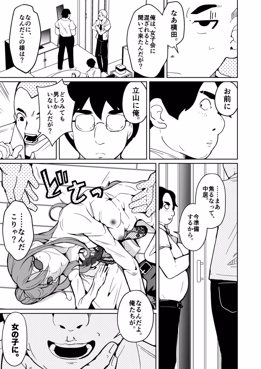 皮った女子会 画像6