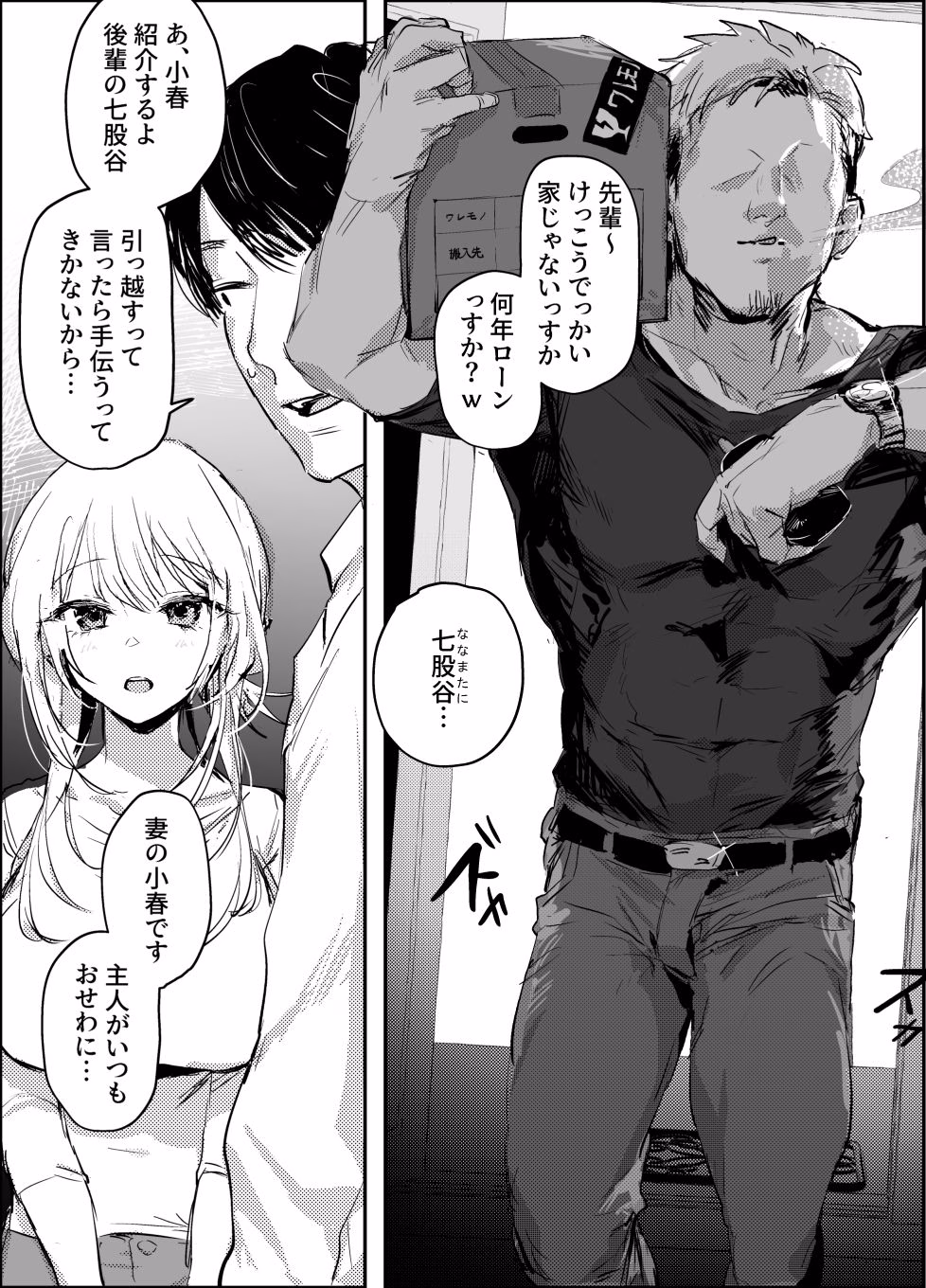 新妻の小春、ネトラセ 画像2