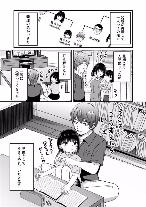 義理の弟がTSしたのに距離感が変わらなくてヤバい！？ 画像1