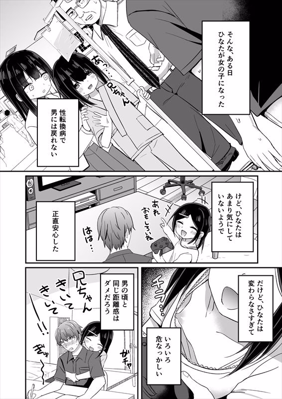 義理の弟がTSしたのに距離感が変わらなくてヤバい！？ 画像2