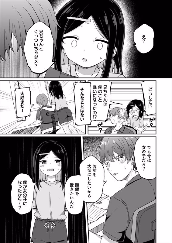 義理の弟がTSしたのに距離感が変わらなくてヤバい！？ 画像3