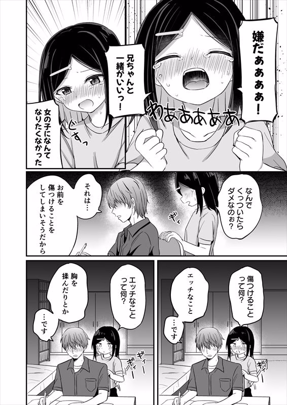 義理の弟がTSしたのに距離感が変わらなくてヤバい！？ 画像4