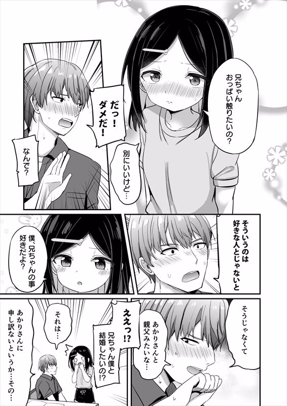 義理の弟がTSしたのに距離感が変わらなくてヤバい！？ 画像5