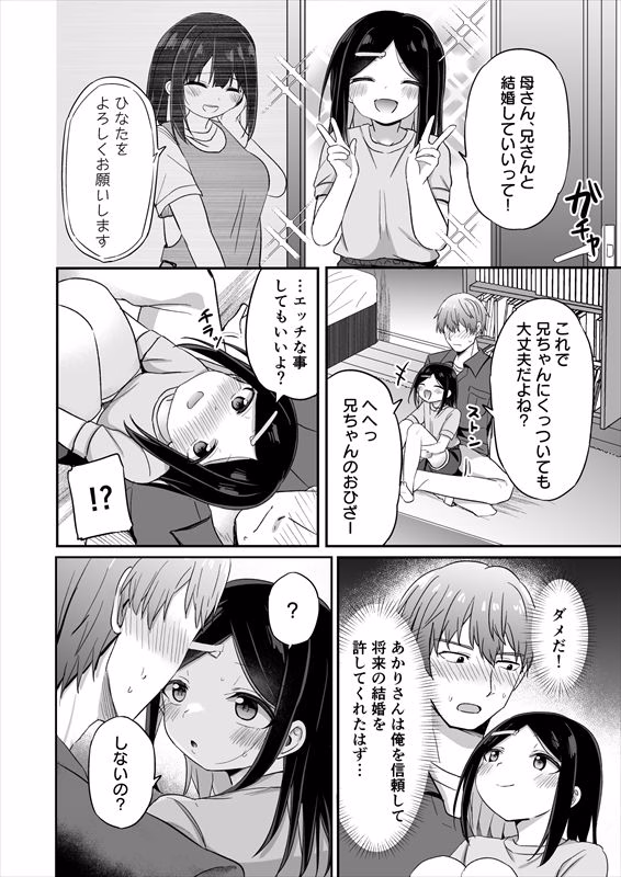 義理の弟がTSしたのに距離感が変わらなくてヤバい！？ 画像6