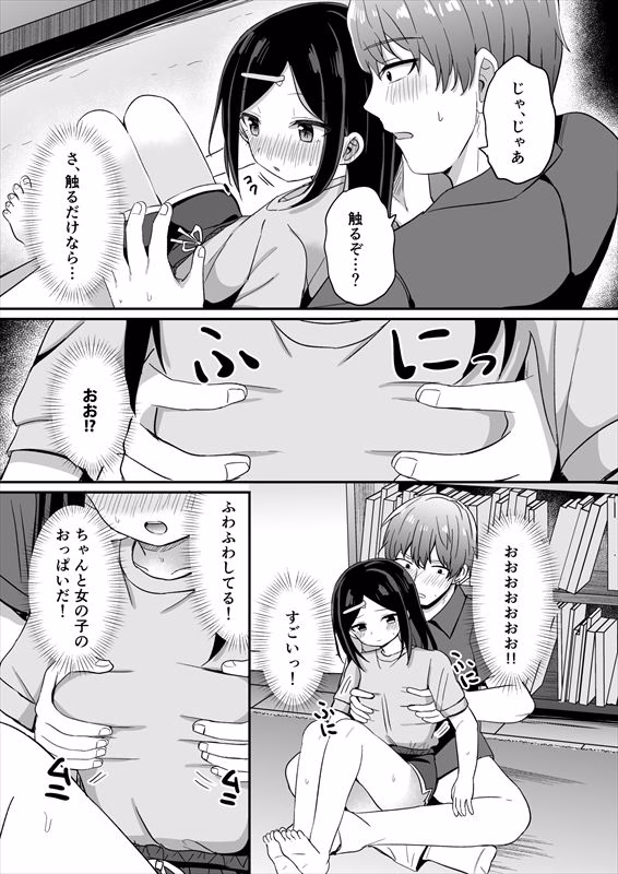 義理の弟がTSしたのに距離感が変わらなくてヤバい！？ 画像7