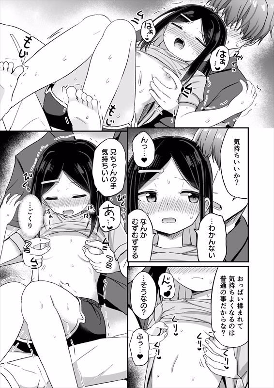 義理の弟がTSしたのに距離感が変わらなくてヤバい！？ 画像9