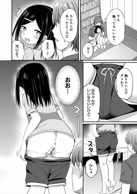 義理の弟がTSしたのに距離感が変わらなくてヤバい！？ 画像10