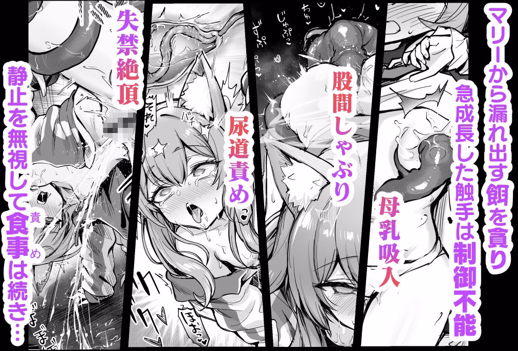 マリー触手堕ち3 画像3