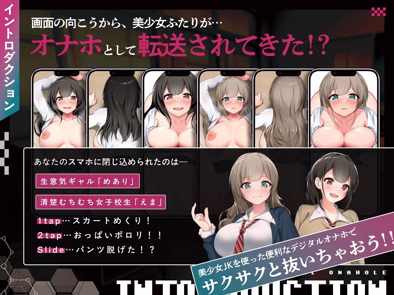 【全8トラック動画付き】デジタルオナホ〜 転送完了。あなた専用の性処理アプリ〜 画像1