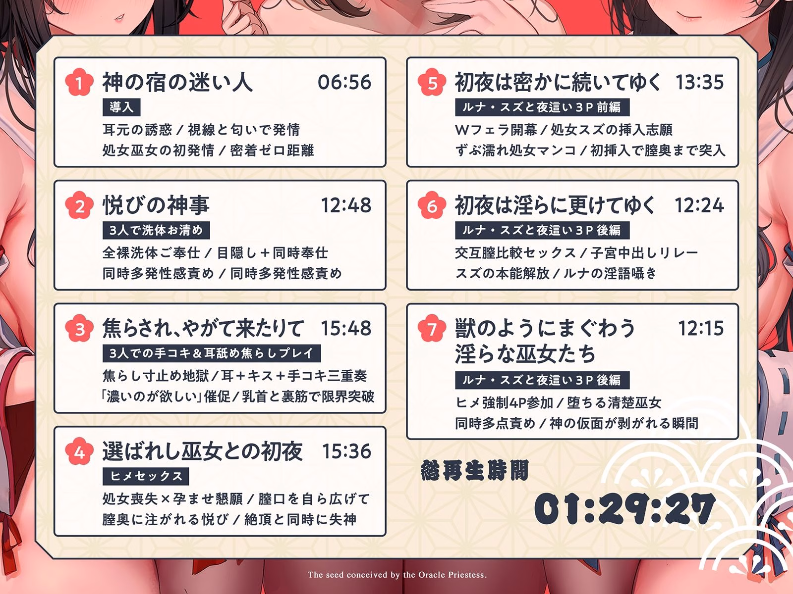 【巫女×孕精】神託の巫女に孕む種。♯気持ちよすぎて孕ませ ♯逆レ中出し ♯精液崇拝 画像9
