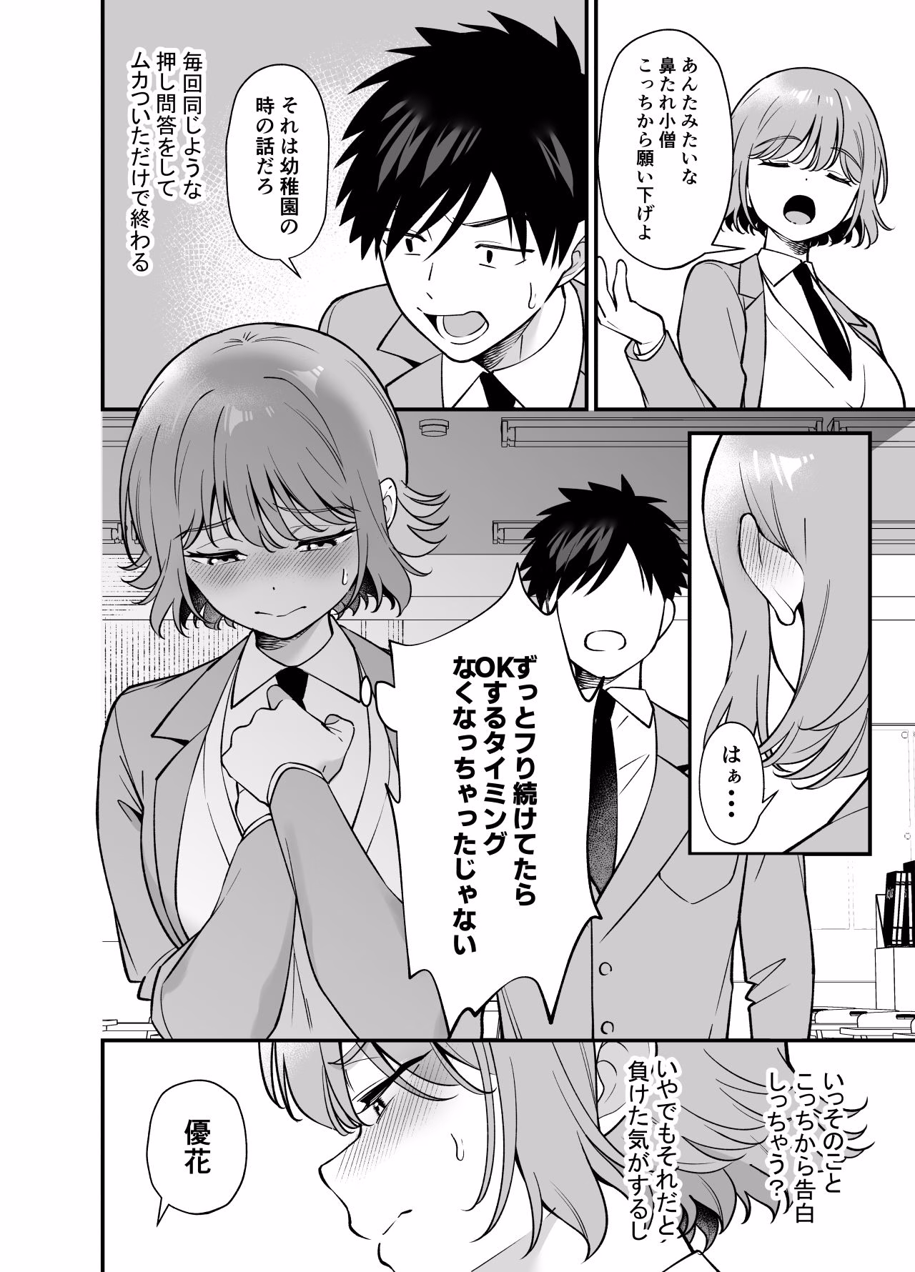 ツンデレ幼馴染に催●術をかけたら半端に自我が残ってた話 画像2