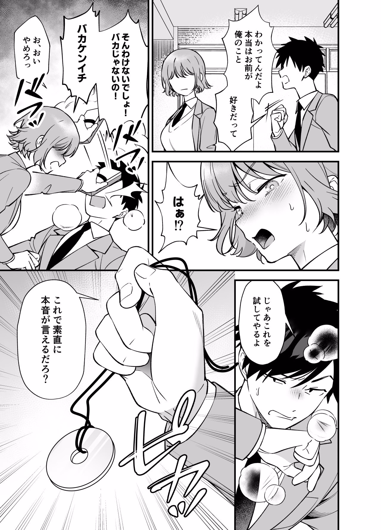 ツンデレ幼馴染に催●術をかけたら半端に自我が残ってた話 画像3