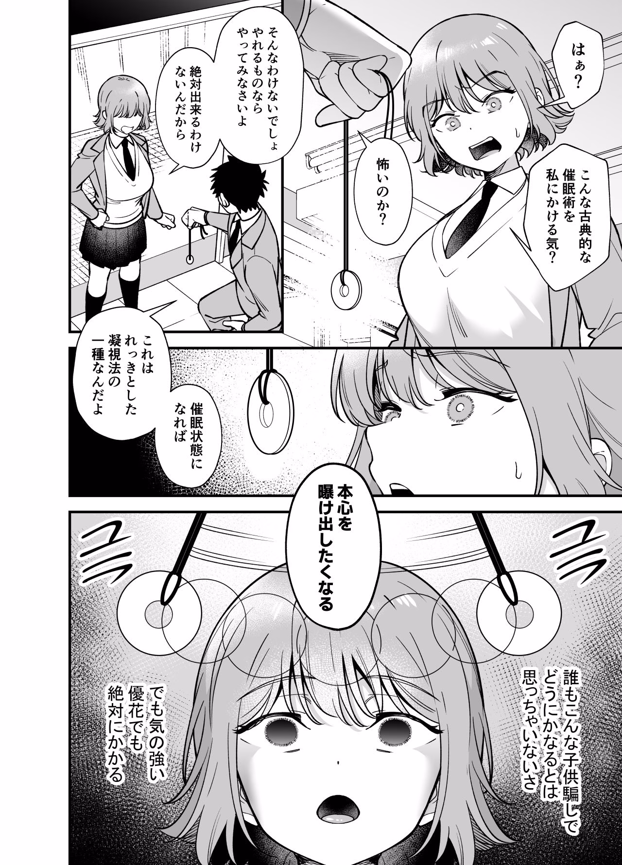 ツンデレ幼馴染に催●術をかけたら半端に自我が残ってた話 画像4